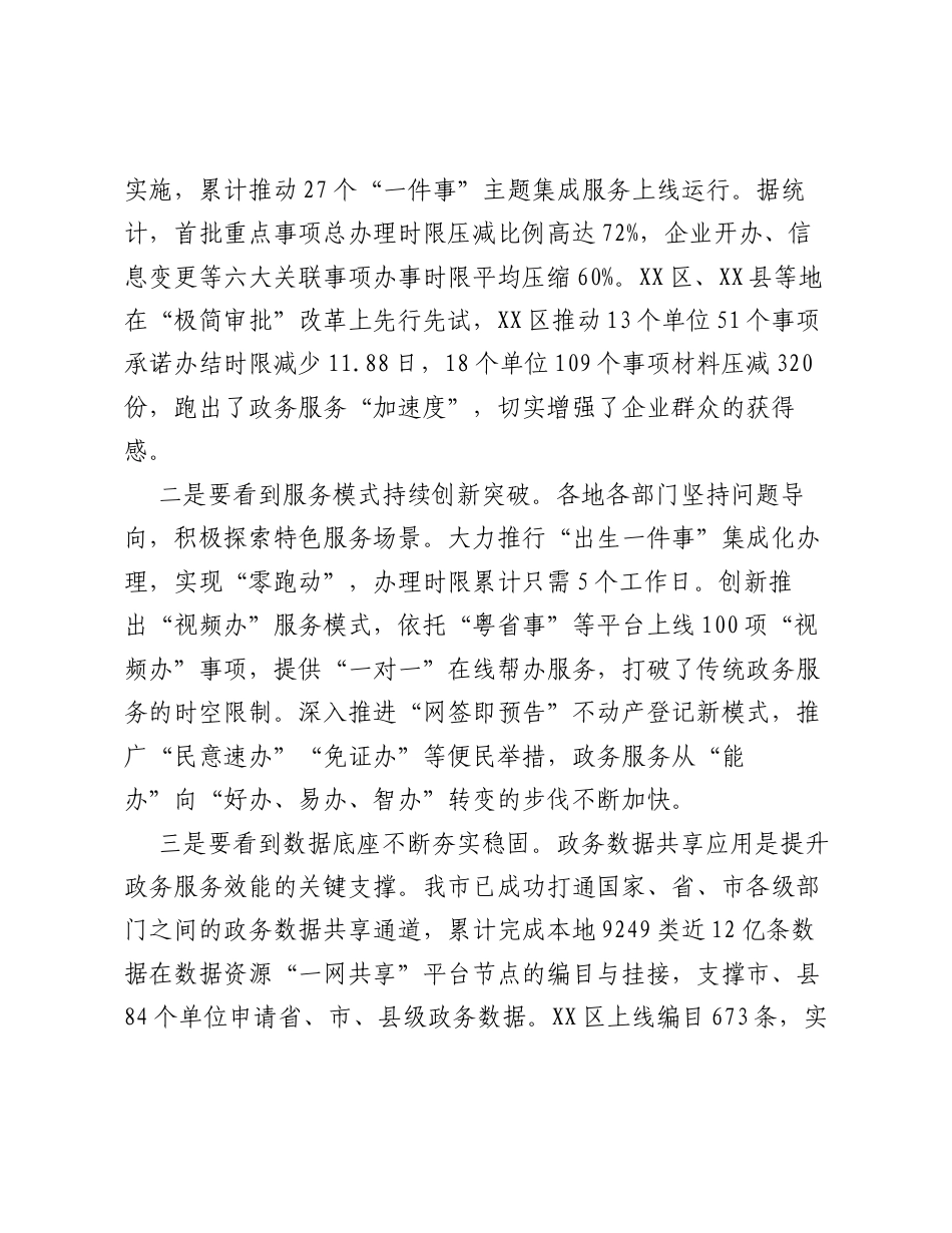 在XX市推进 高效办成一件事 和打造最优最快政务服务环境工作会议上的讲话.docx_第2页
