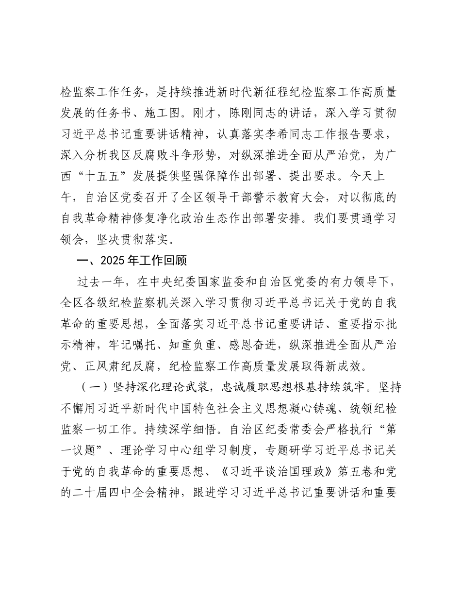 在中国共产党XX区第十二届纪律检查委员会第六次全体会议上的工作报告.docx_第2页