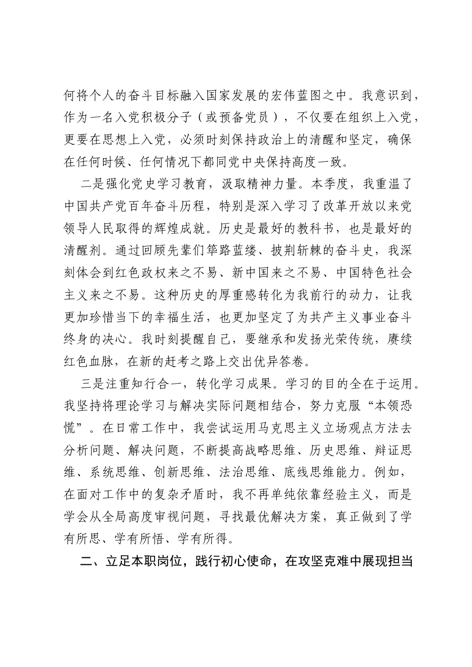 2026年第二季度预备党员、入党积极分子思想汇报.docx_第2页