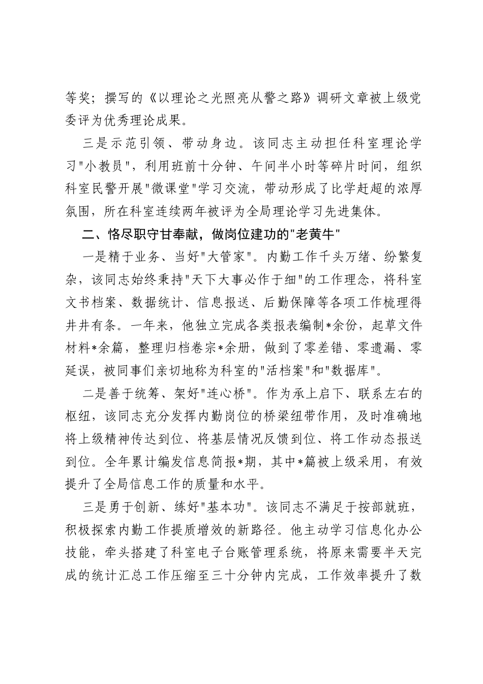 2026年公安局优秀共产党员先进事迹材料.docx_第2页