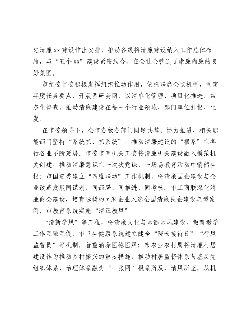 xx市深入推进清廉xx建设工作综述.docx_第2页