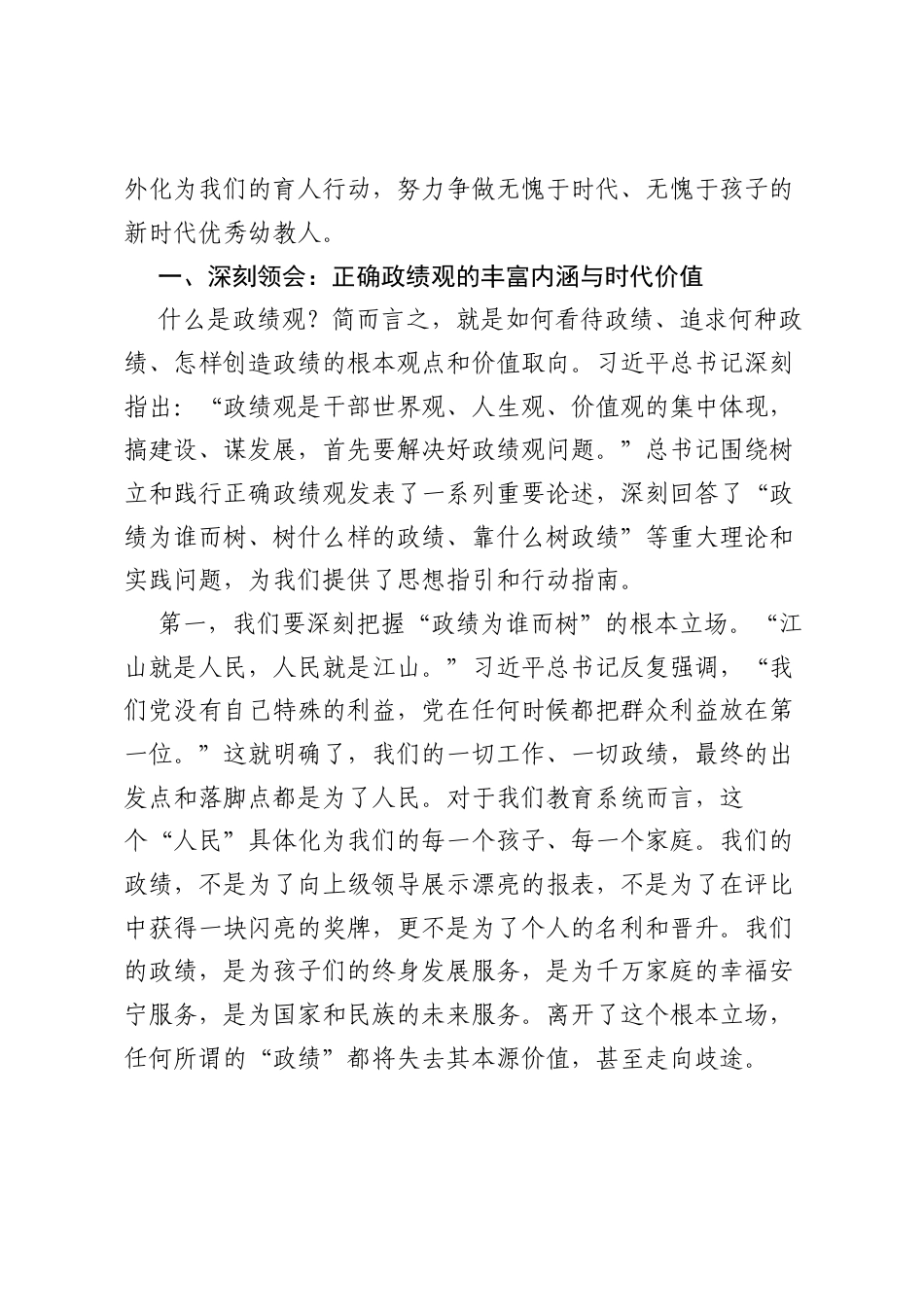 党课：树立正确ZJG，争做新时代优秀幼教人.docx_第2页