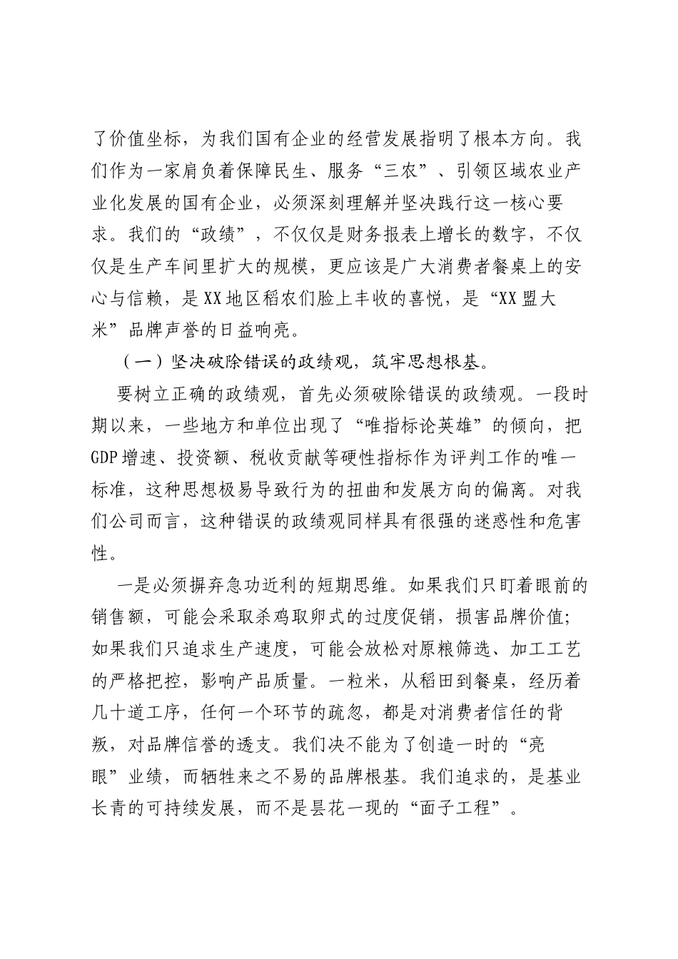 党课：以初心引领方向，用使命校准ZJG.docx_第2页