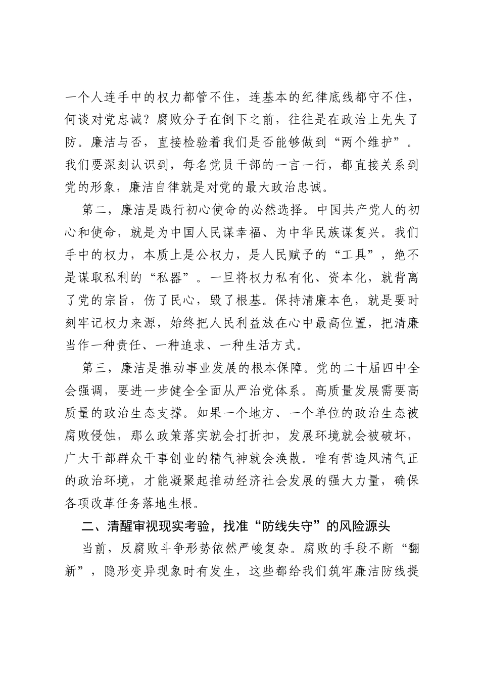 党课讲稿：筑牢廉洁防线 永葆清廉本色.docx_第2页