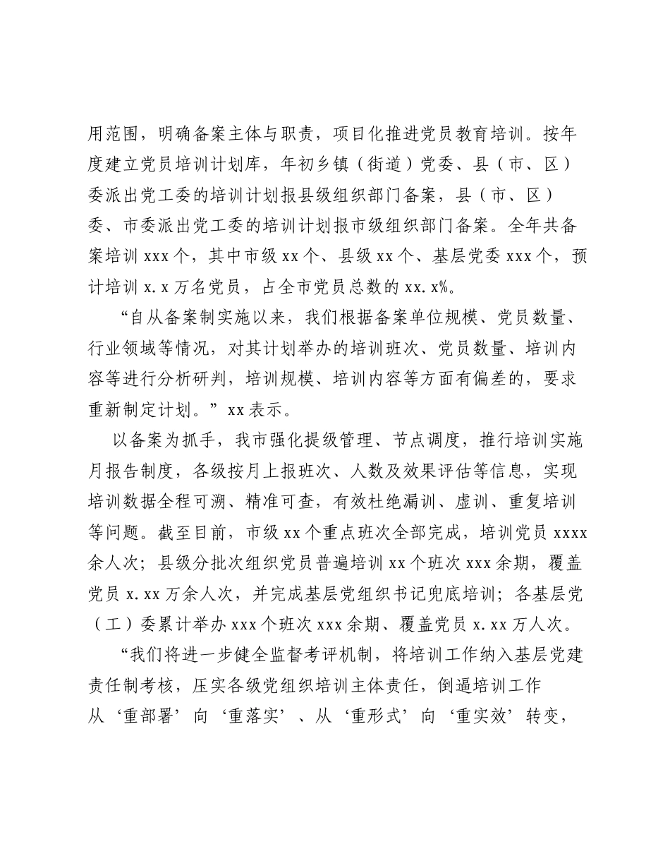 关于推动新时代党员教育培训工作高质量发展工作总结.docx_第2页