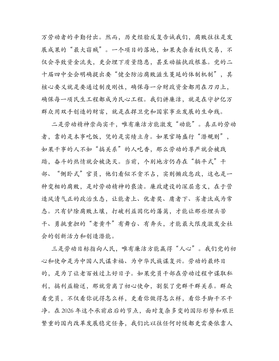 汇编：五一专题廉政党课讲稿2篇.docx_第2页