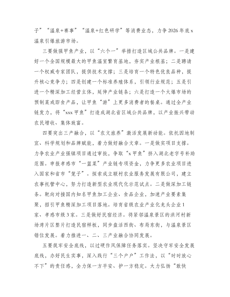 汇编：乡科级领导干部学员代表在学习贯彻党最新会议精神集中轮训班研讨会上的发言139篇.docx_第2页