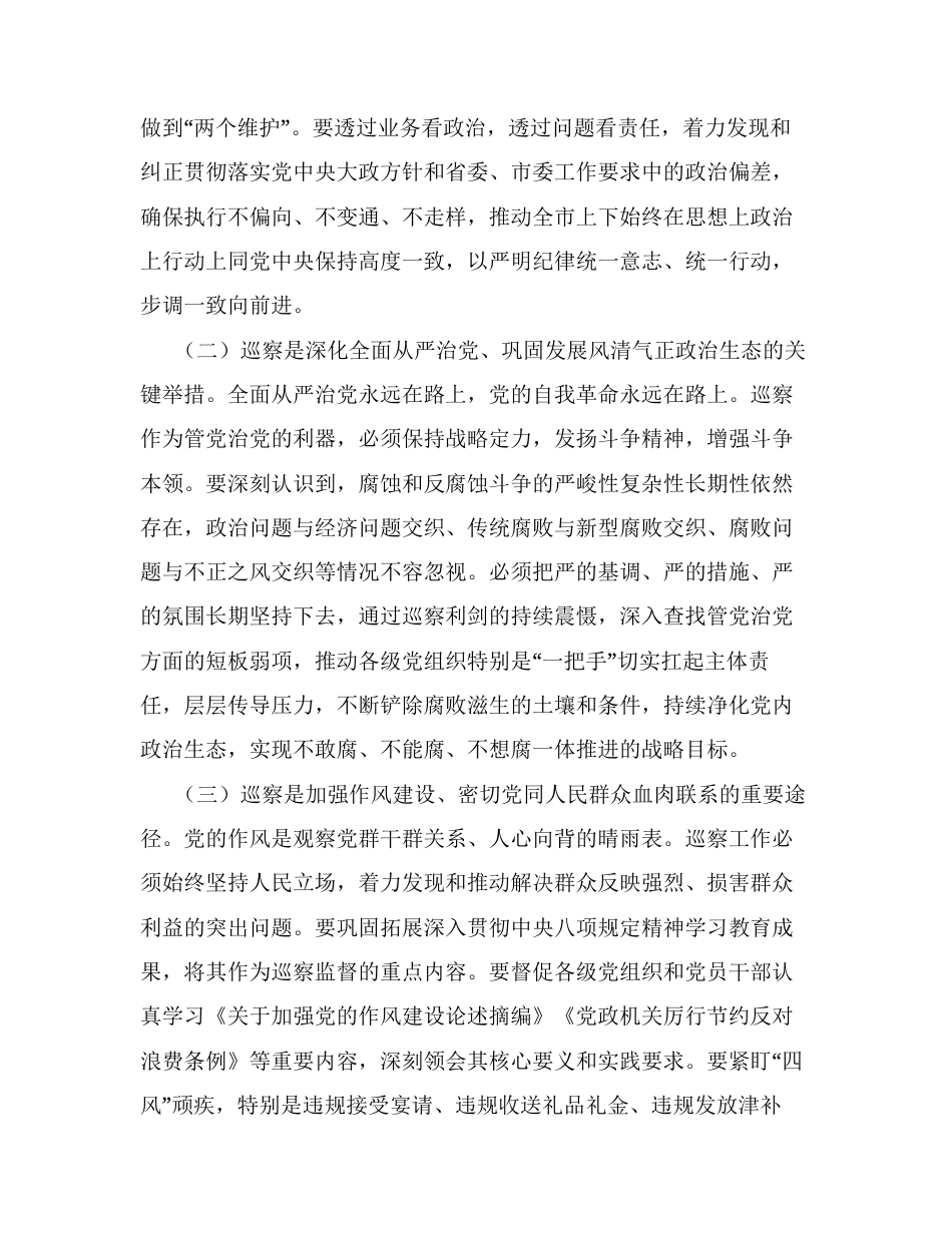 汇编：在2026年巡察整改工作专题会议上的讲话6篇.docx_第2页