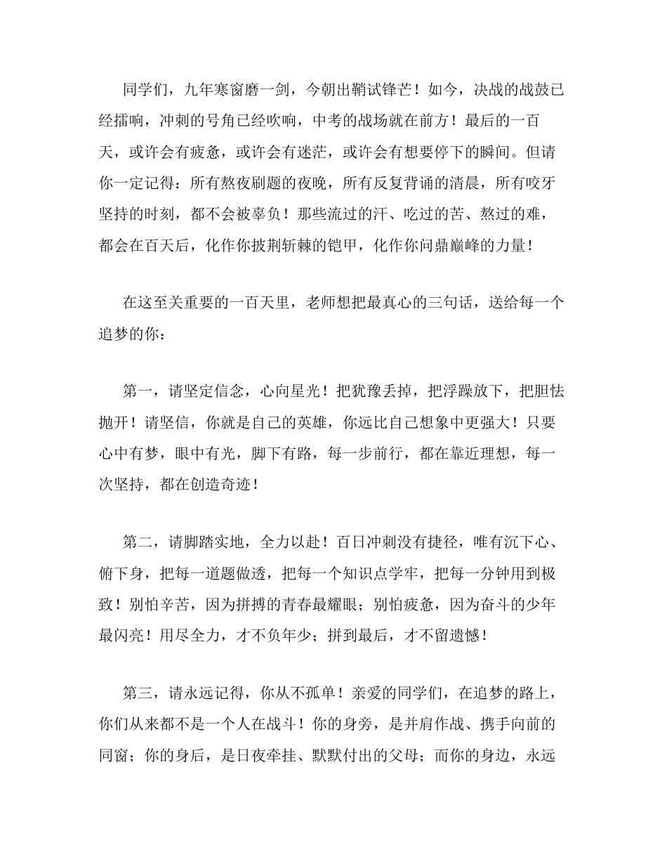 汇编：在中考百日冲刺誓师大会上的讲话13篇.docx_第2页