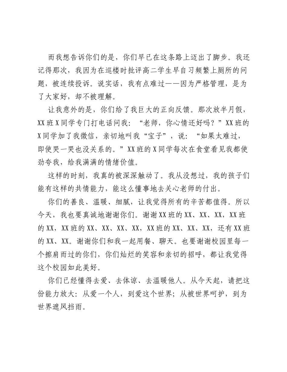 某中学书记在高三成人礼上的讲话：让世界因你而滚烫.docx_第2页