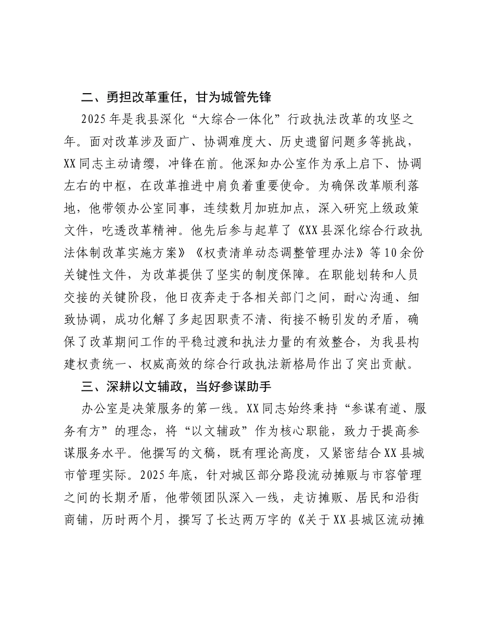推荐XX同志为XX县优秀共产党员事迹材料.docx_第2页