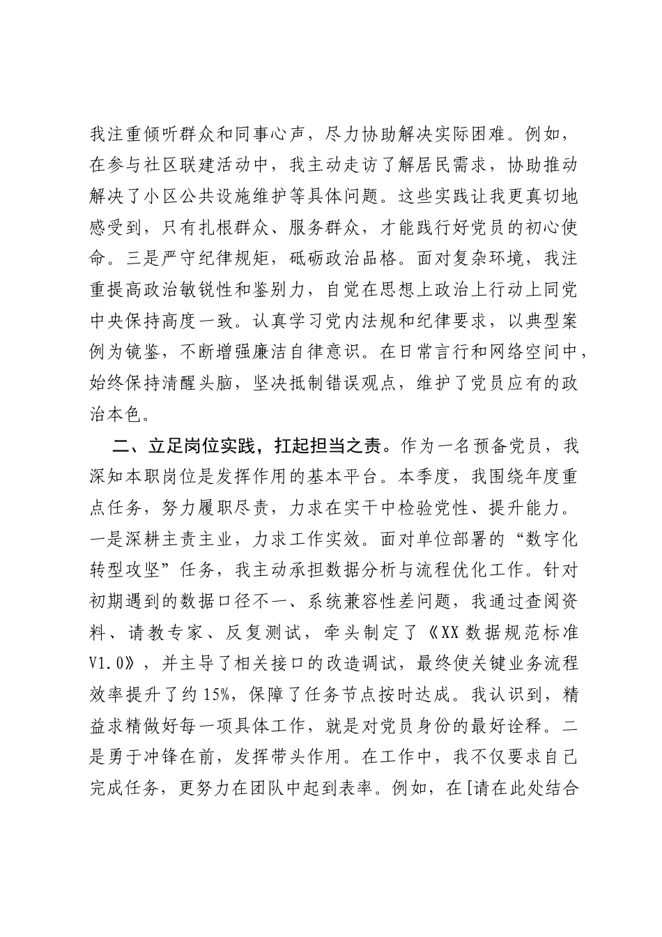 预备党员2026年第二季度思想汇报.docx_第2页