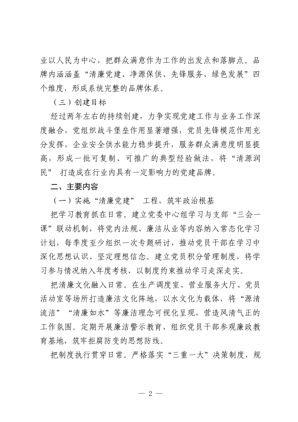 “清源润民” 党建品牌创建方案.docx_第2页