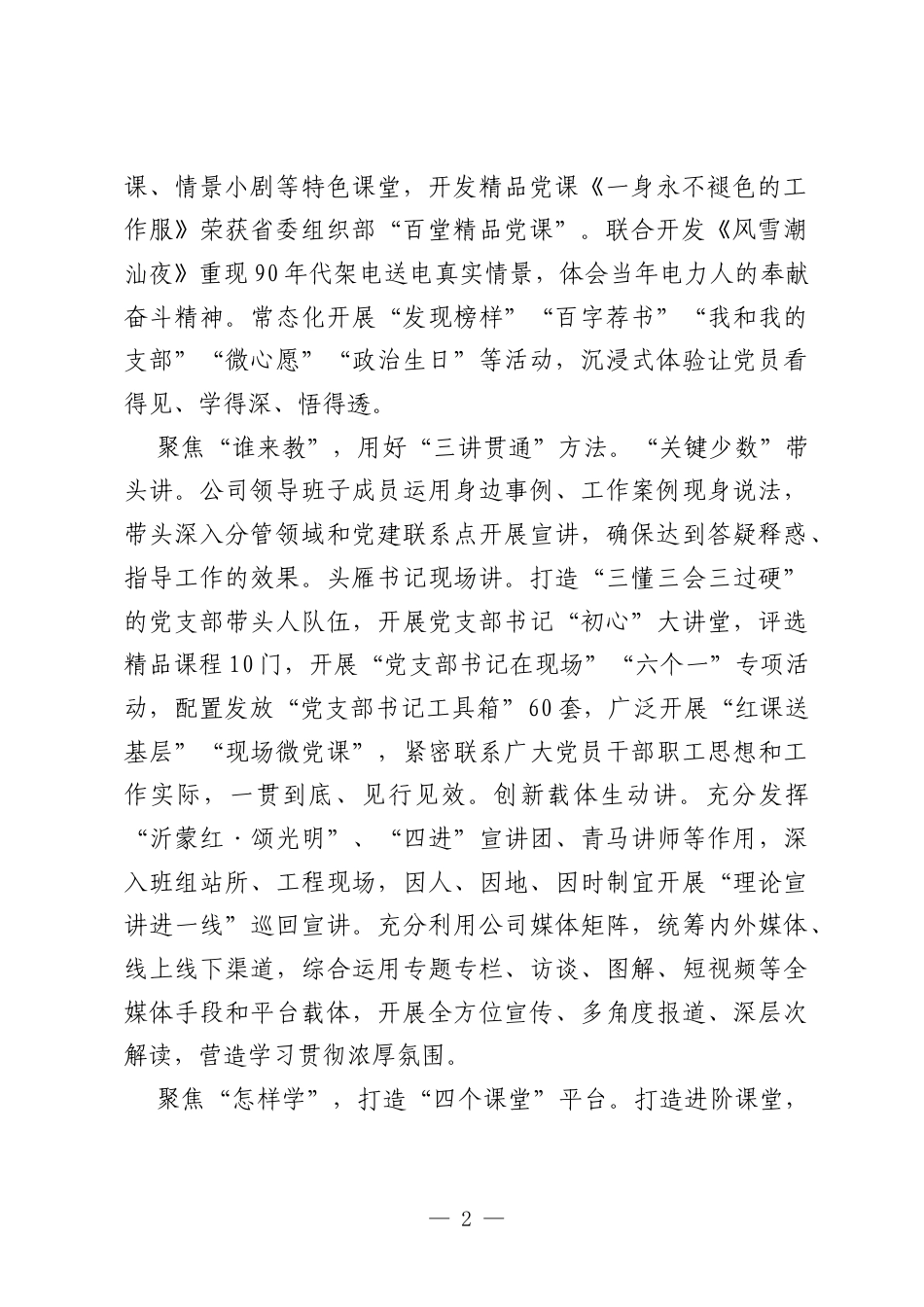 “三维矩阵”打造党员教育“国企先锋”.docx_第2页