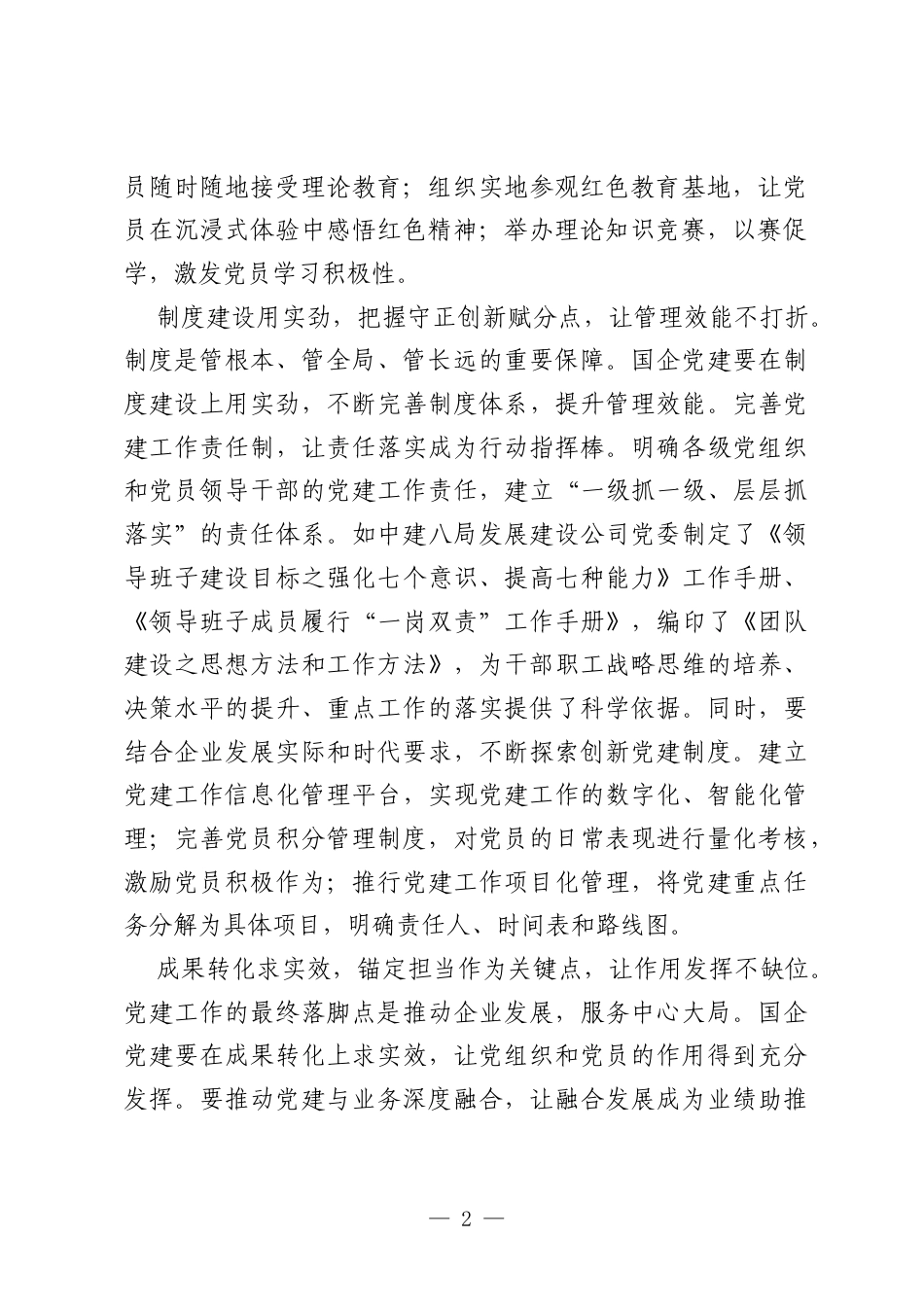 “实”处发力让国企党建“点”上开花.docx_第2页
