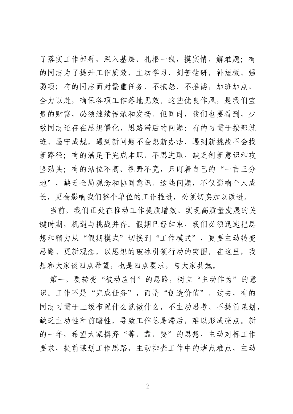 “温暖而有力”的五一节后收心讲话.docx_第2页