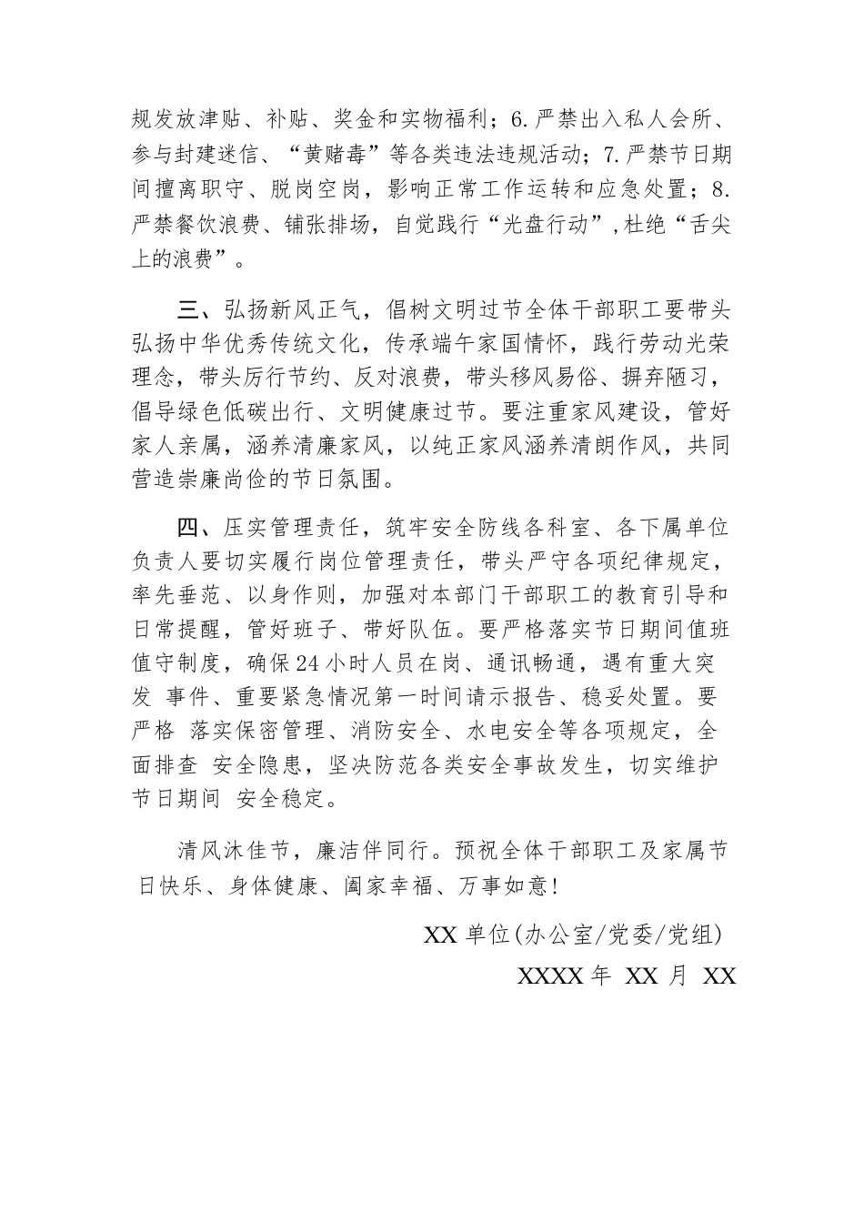 2026年“五一”“端午”廉洁文明过节提醒函.docx_第2页