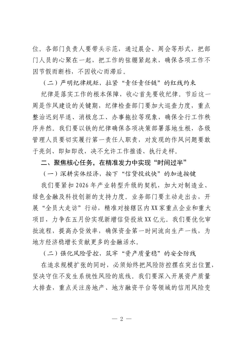 2026年“五一”节后收心会暨重点工作安排部署会讲话：迅速调整状态聚力攻坚克难.docx_第2页