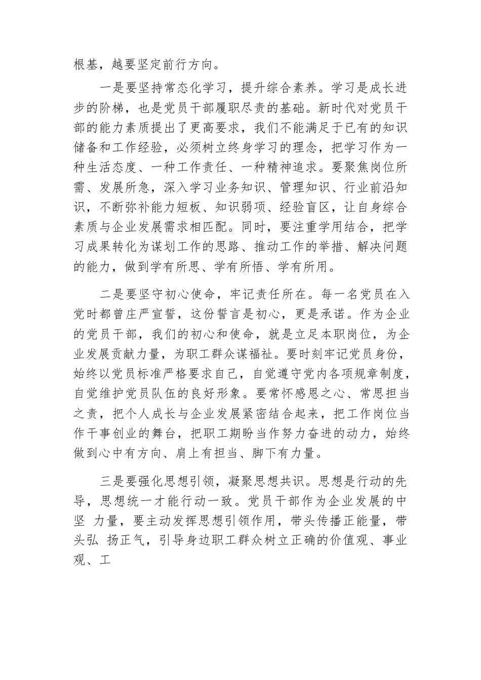 2026年二季度专题党课讲稿.docx_第2页