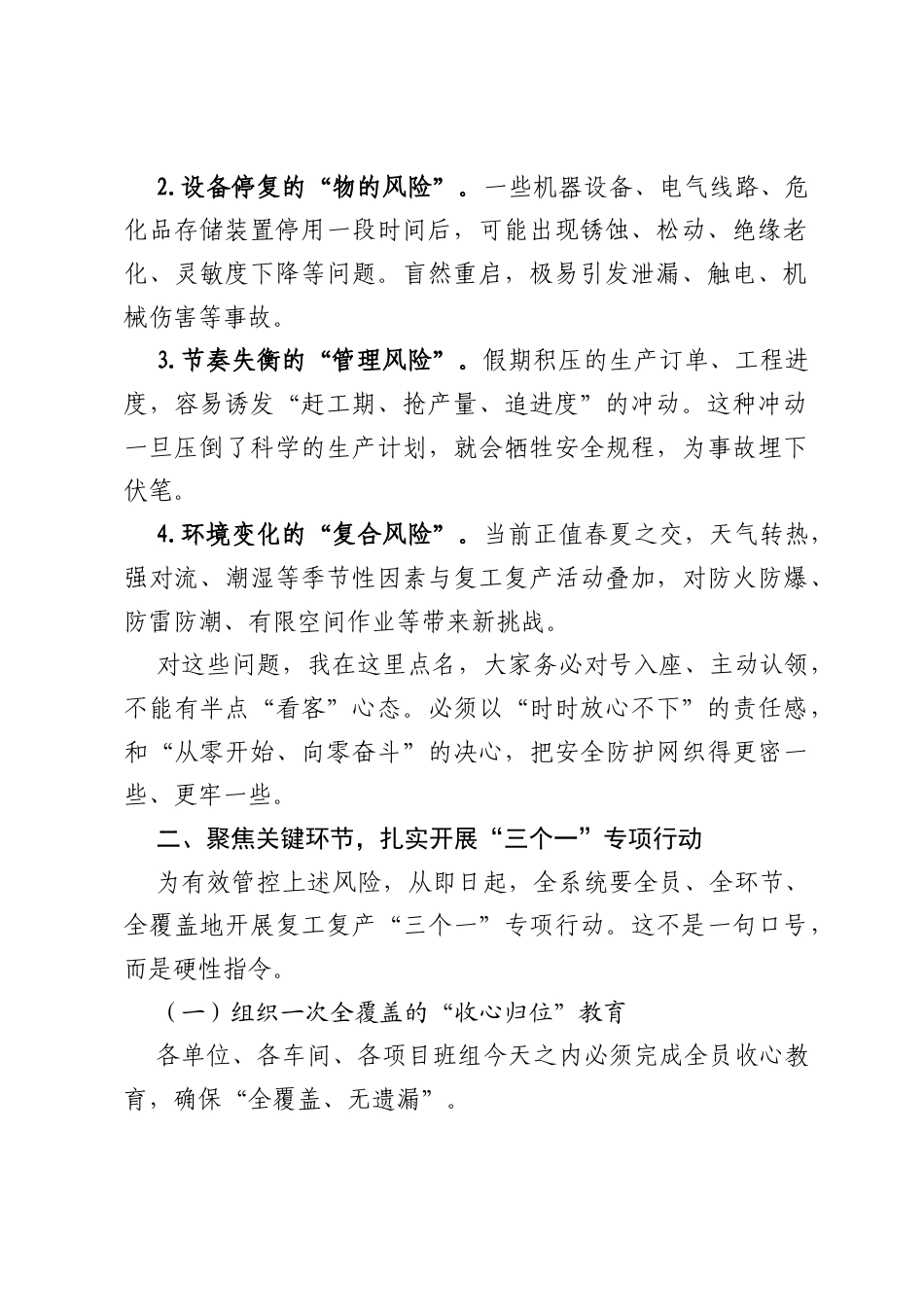 2026年五一节后复工复产安全防范部署讲话.docx_第2页