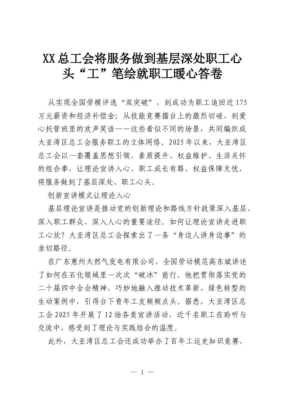 XX总工会将服务做到基层深处职工心头“工”笔绘就职工暖心答卷.docx_第1页