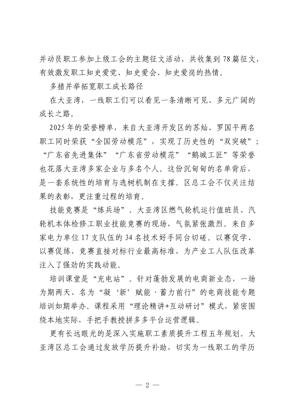 XX总工会将服务做到基层深处职工心头“工”笔绘就职工暖心答卷.docx_第2页