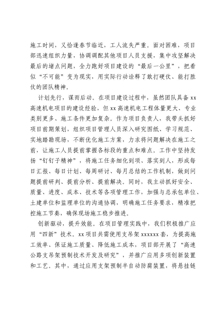 先进代表在xx公司职代会上的发言.docx_第2页