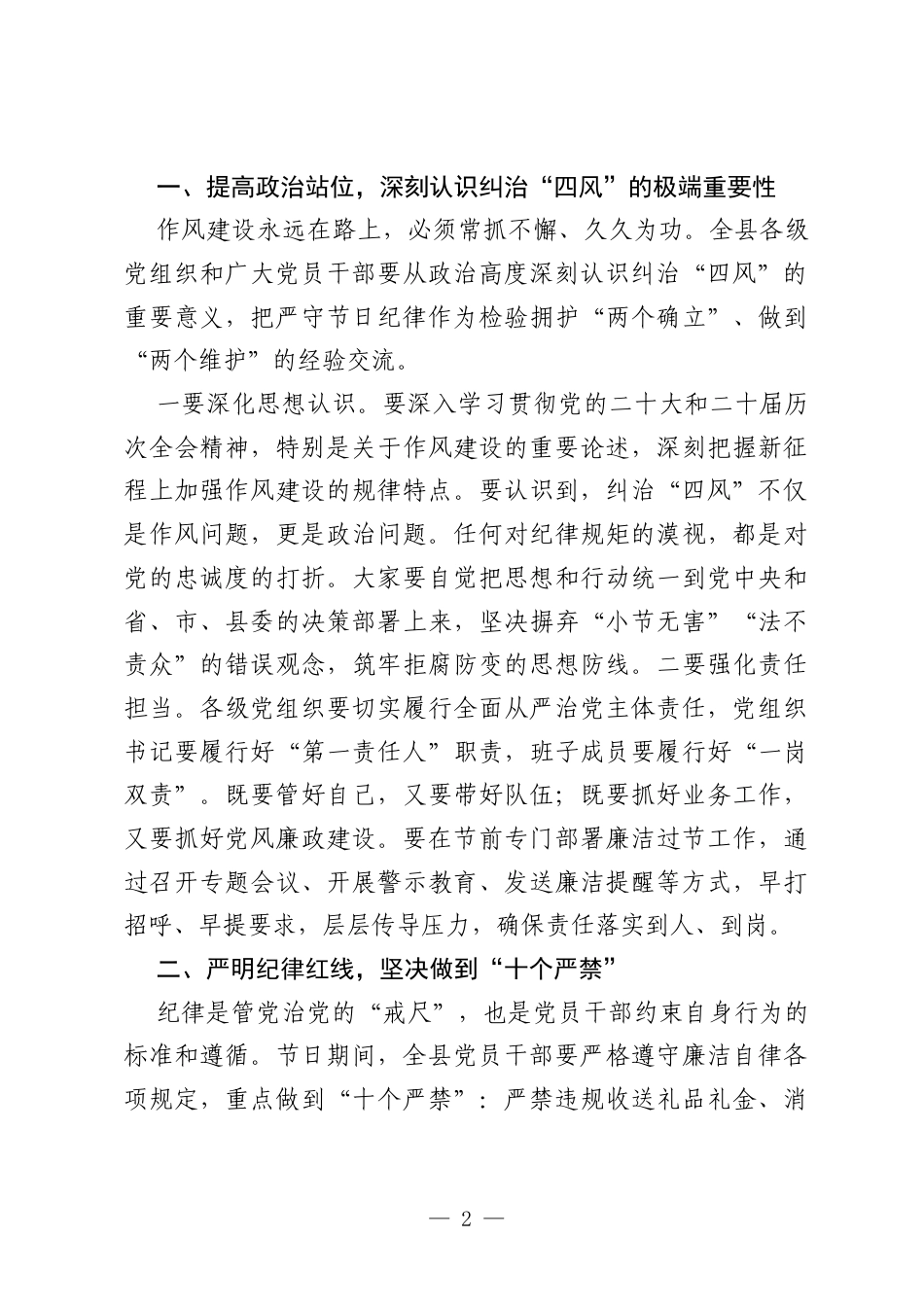 在2026年“端午”节前集体廉政谈话会上的讲话.docx_第2页