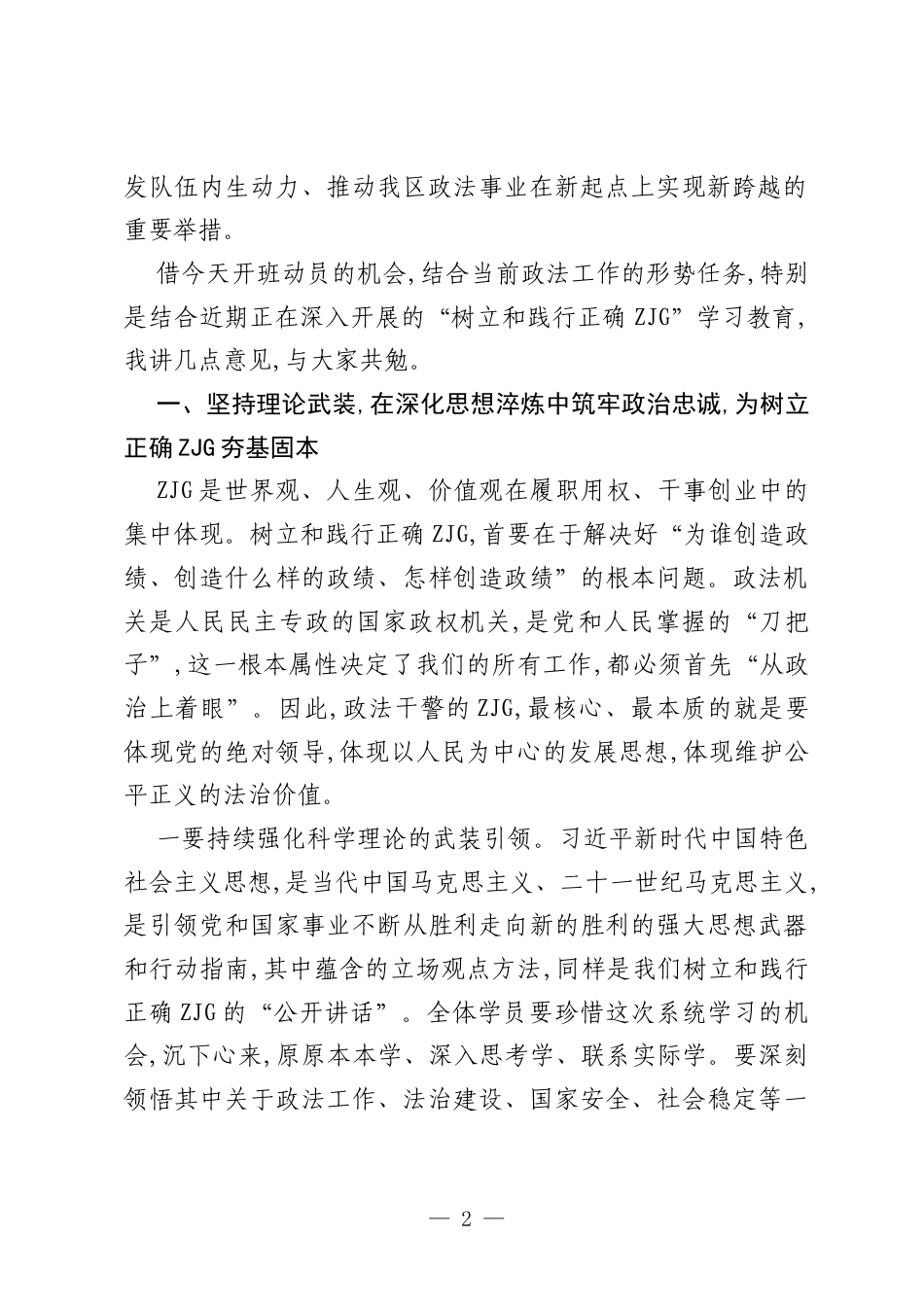 在2026年XX区XX系统政治轮训开班动员会上的开班讲话.docx_第2页