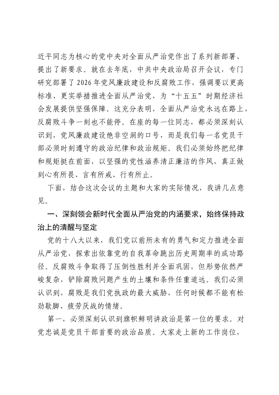 在XX镇新入职干部“廉政第一课”暨职级晋升人员廉政谈话会议上的讲话.docx_第2页