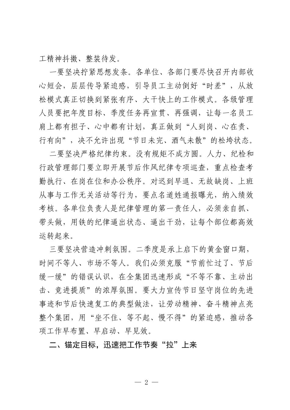 在集团五一节后收心大会上的讲话.docx_第2页