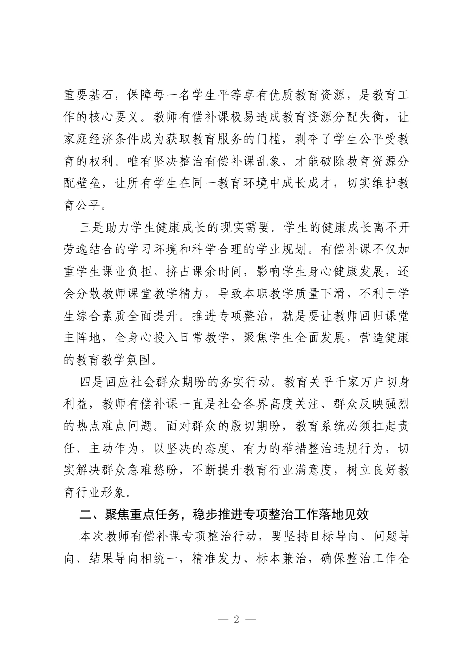 在整治教师有偿补课专项行动动员会上的讲话.docx_第2页