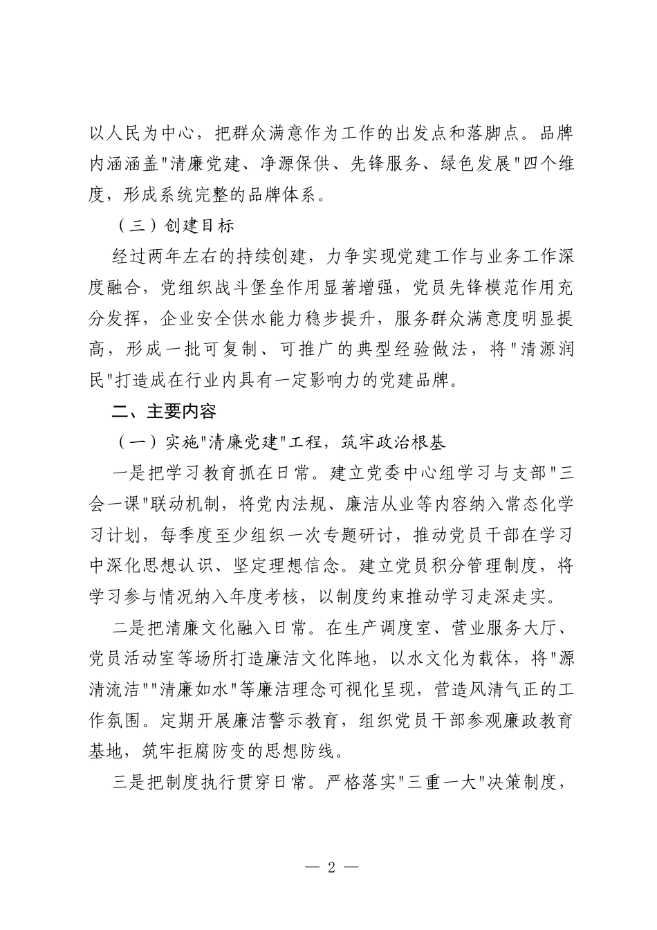 “清源润民”党建品牌创建方案.docx_第2页