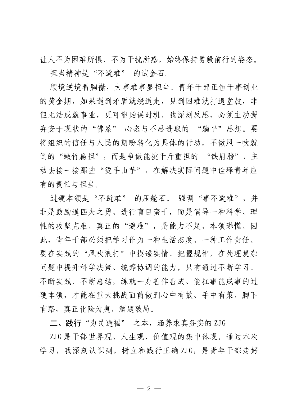 2026参加青年理论学习心得体会.docx_第2页