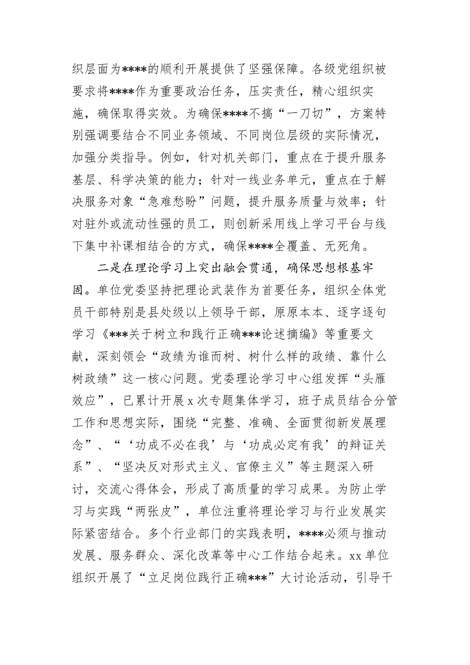 XX单位阶段性总结报告.docx_第2页