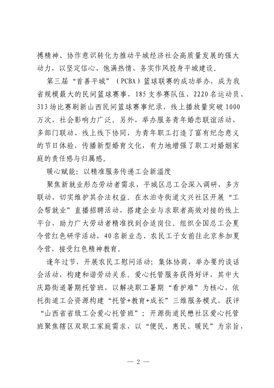 XX区总工会担当作为守正创新情系职工亮点纷呈.docx_第2页