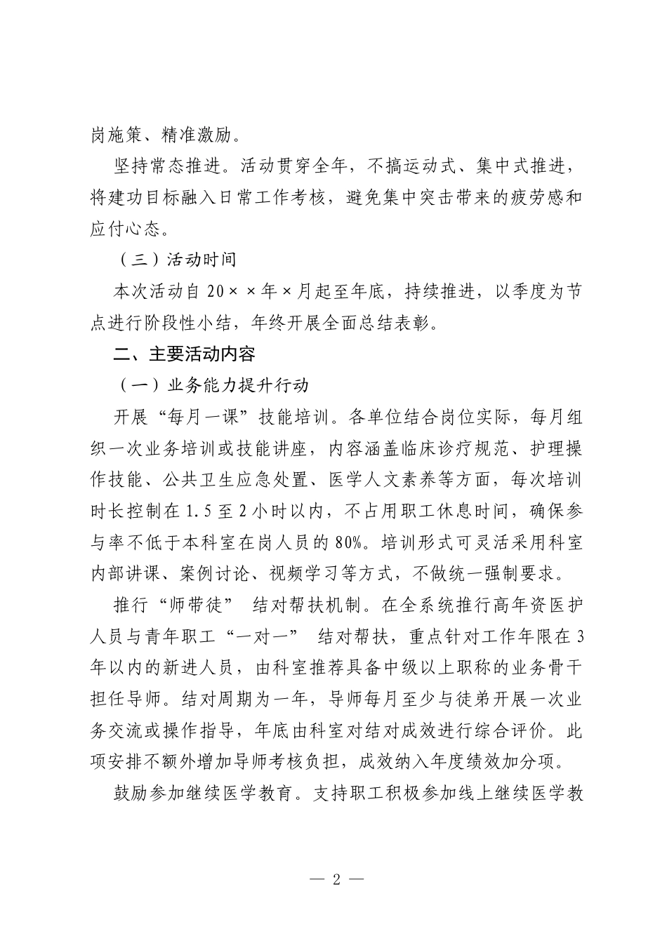 Xx卫生健康系统“岗位建功・健康为民”专项活动方案.docx_第2页