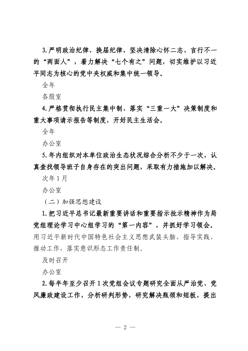 XX县统计局领导班子2026年度党风廉政建设主体责任清单.docx_第2页