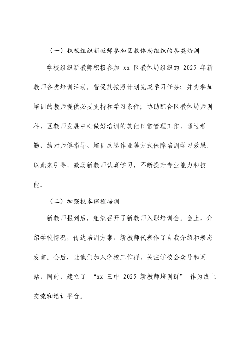 XX中学青年教师培训工作总结.docx_第2页