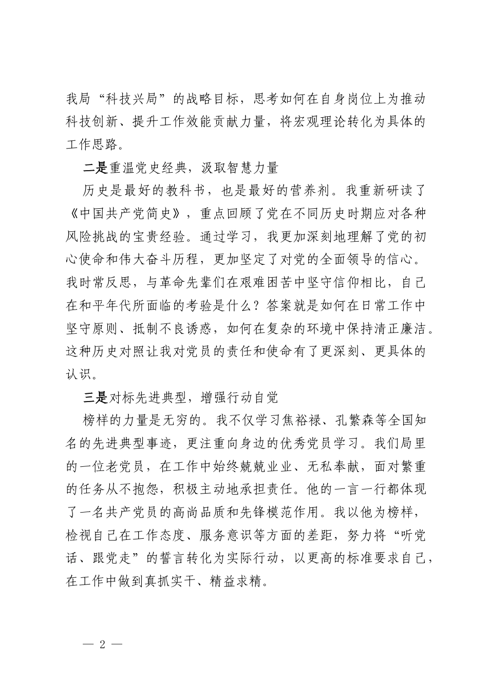 笃志前行，淬炼党性——2026 年第二季度思想、学习与工作汇报.docx_第2页