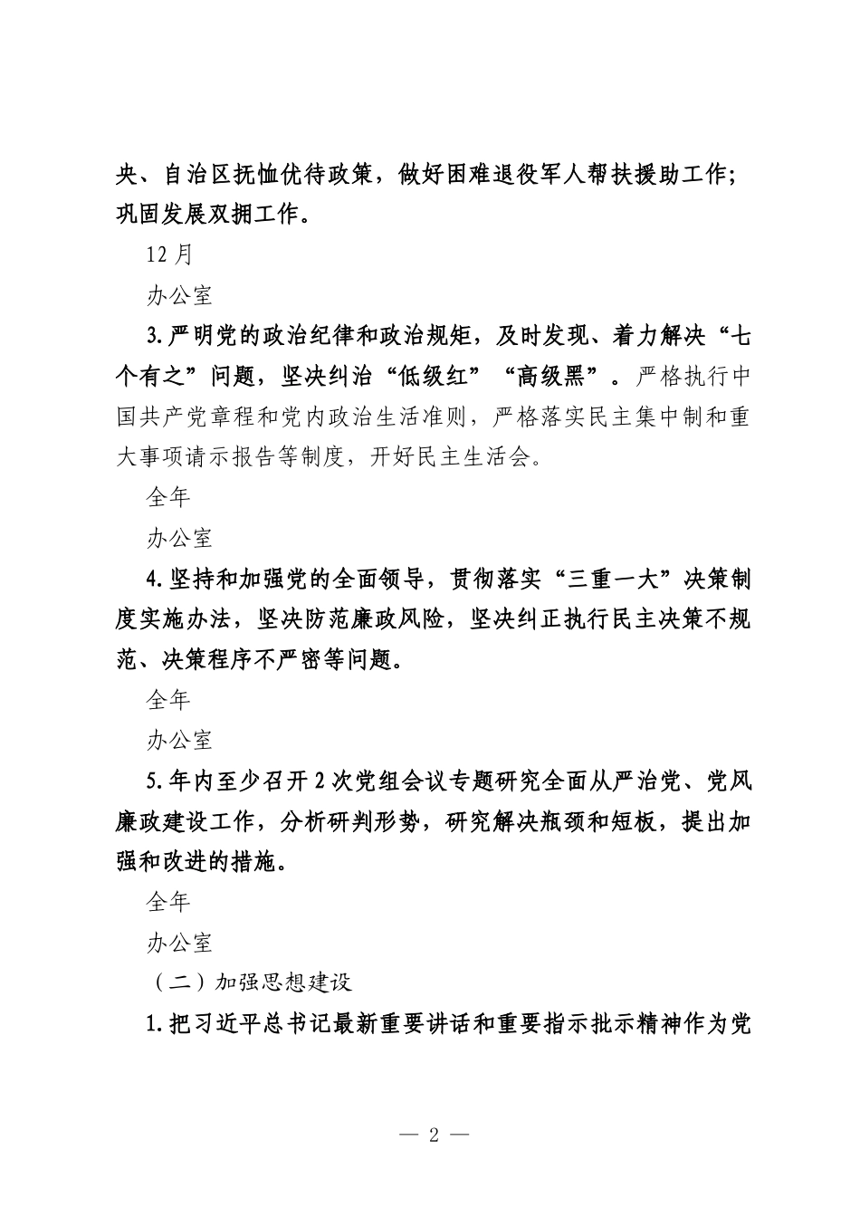 县退役军人事务局领导班子2026年度党风廉政建设主体责任清单.docx_第2页