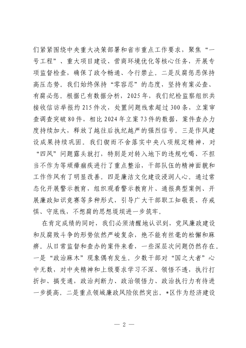 在2026年区党风廉政建设工作会议上的讲话稿.docx_第2页