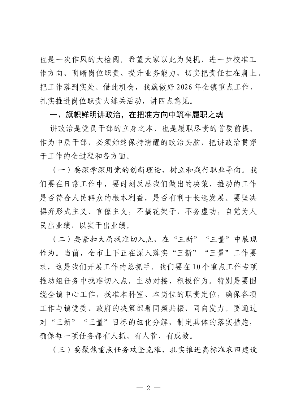 在2026年全镇中层干部“知责担责、履责尽责”座谈会上的讲话.docx_第2页