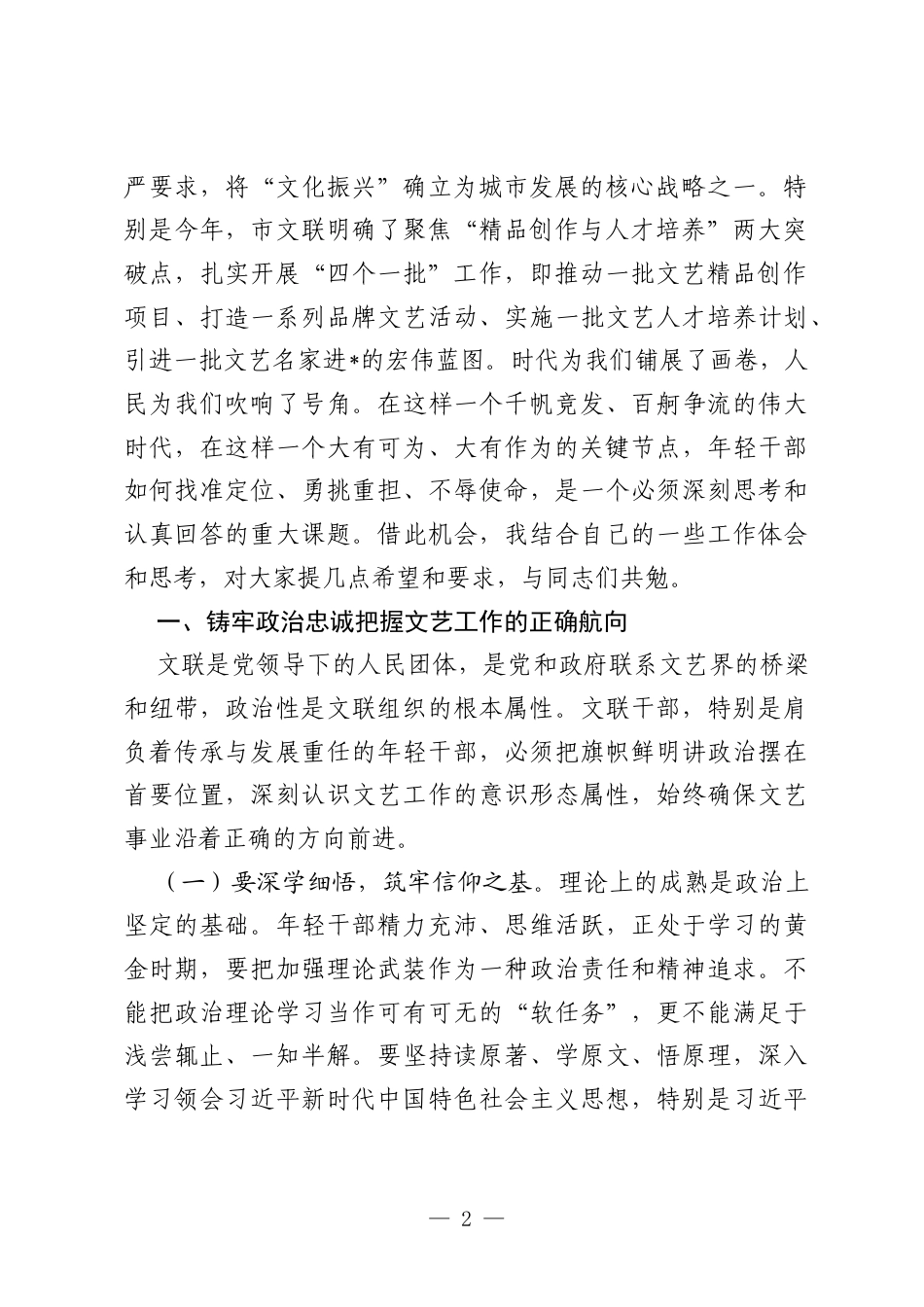 在2026年市文联年轻干部工作座谈会上的讲话.docx_第2页