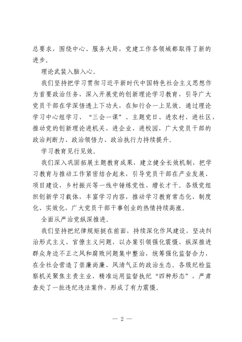 在XX区2026年党建工作会上的讲话.docx_第2页