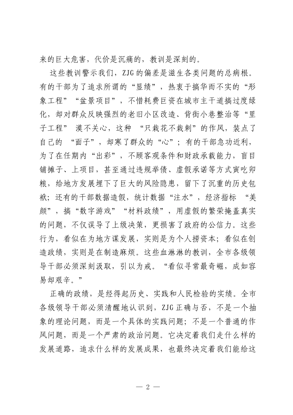 在XX市领导干部警示教育暨学习教育学查改推进会上的讲话.docx_第2页