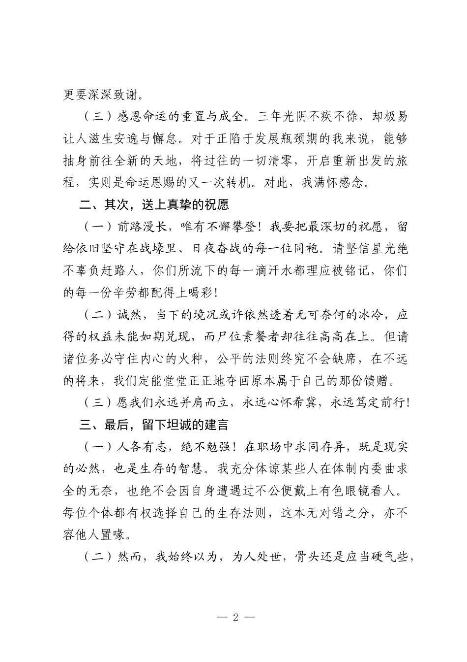 在欢送座谈会上的告别发言：挥别过往，奔赴新程.docx_第2页