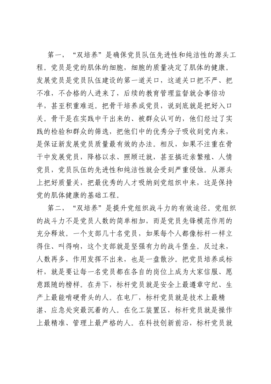 在集团“双培养”工程专题A课上的讲话(1).docx_第2页