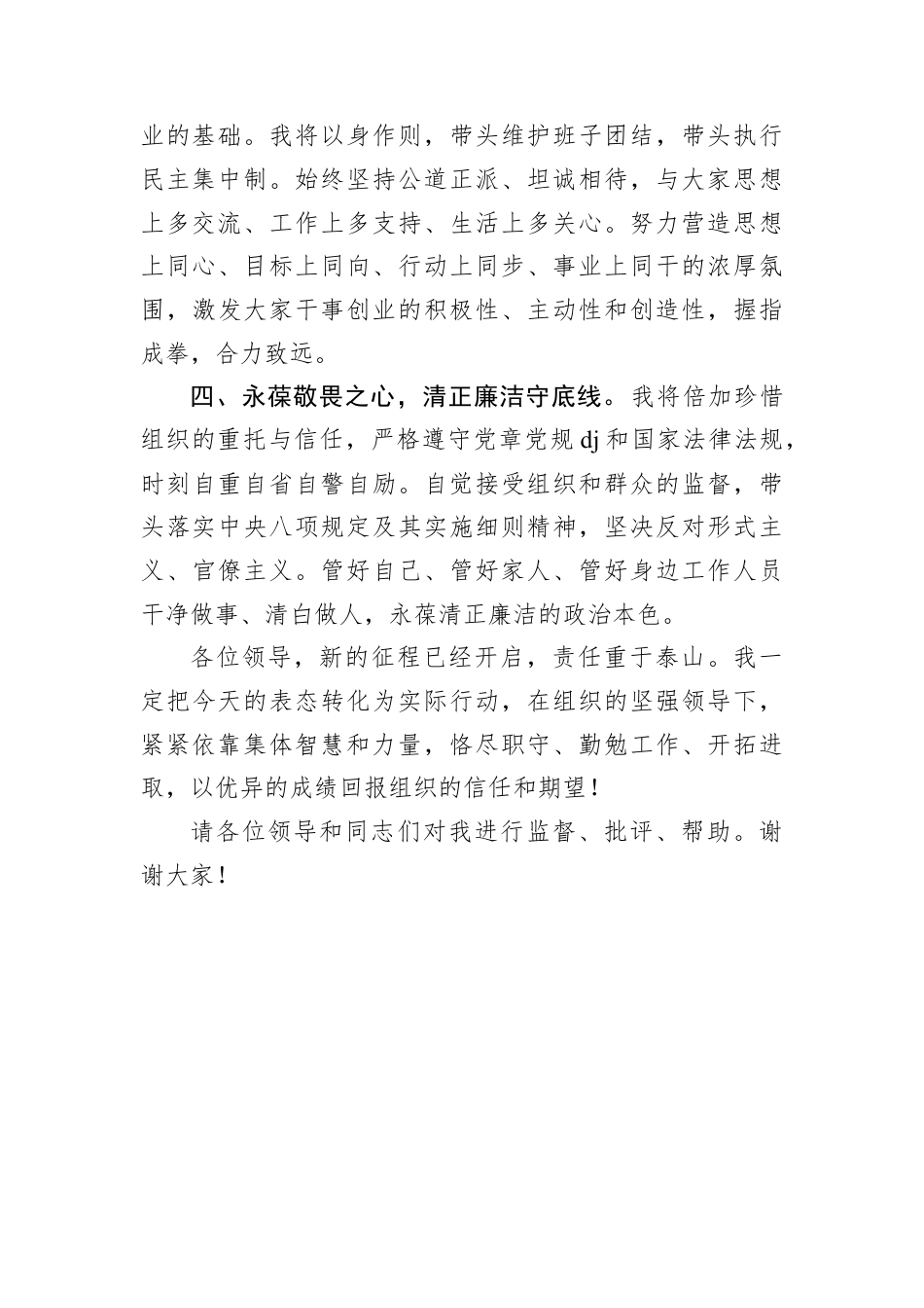 在新任职岗位上的表态发言(1).docx_第2页