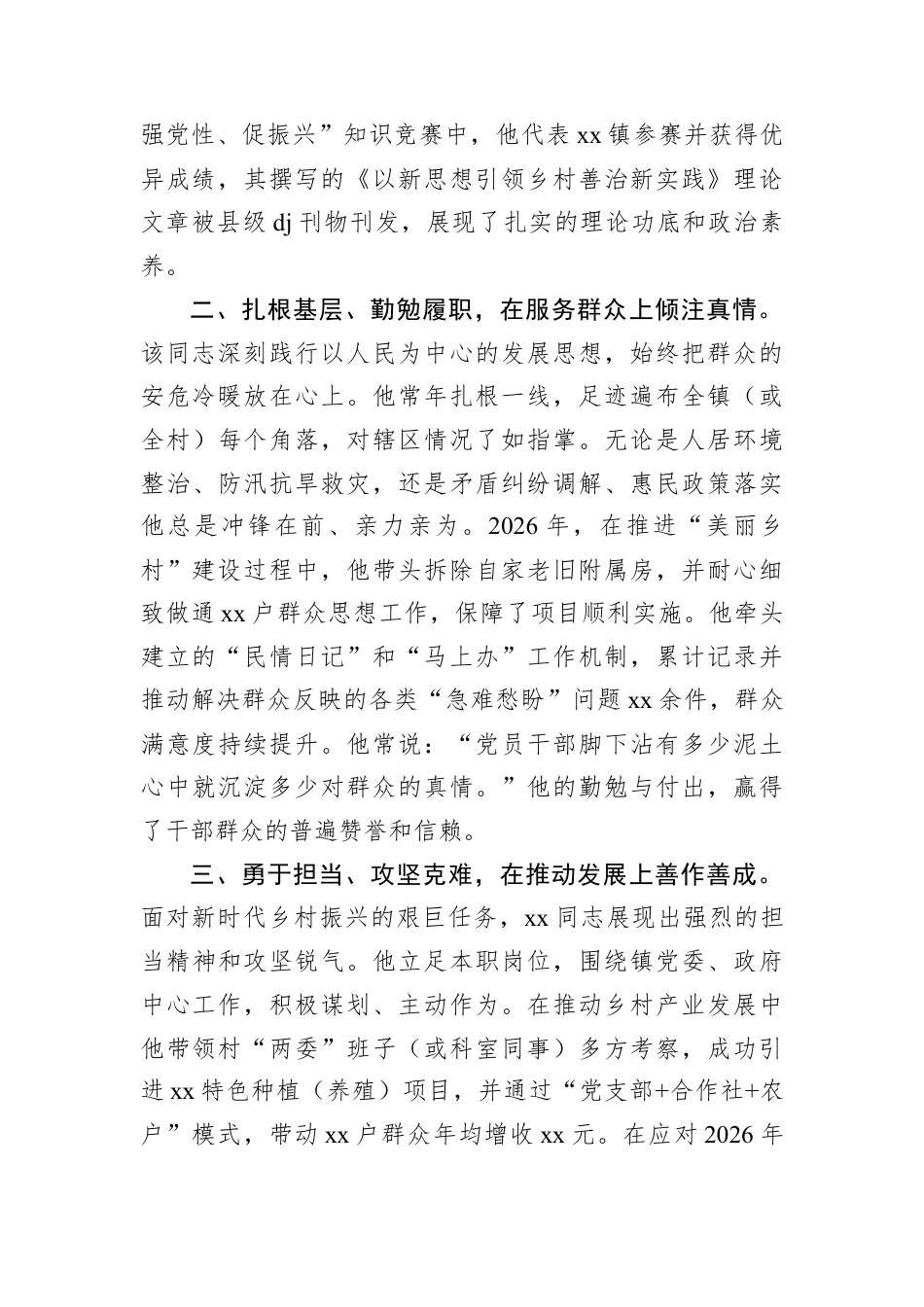 镇优秀共产A员XX同志的事迹材料(1).docx_第2页